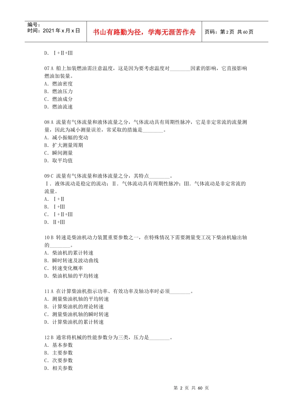 第六章 动力设备工况检测及故障诊断_第2页