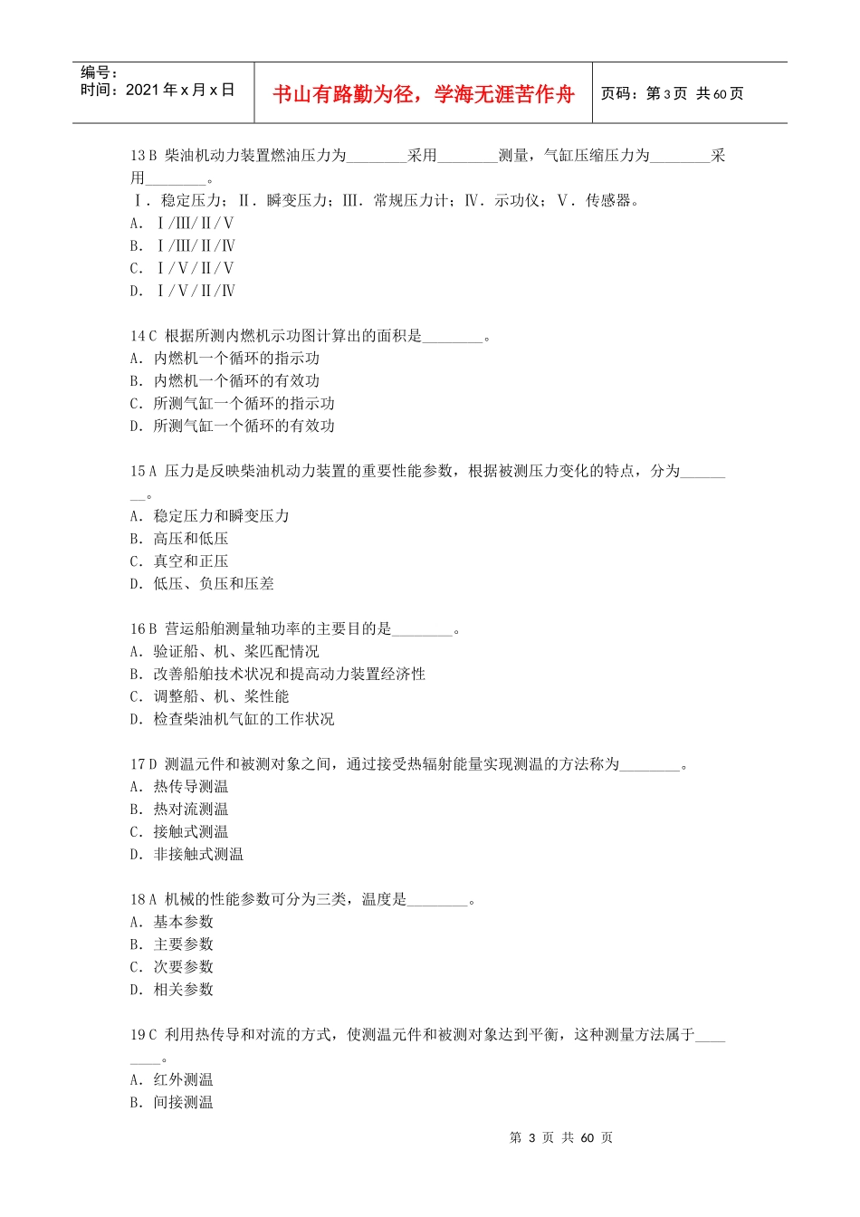 第六章 动力设备工况检测及故障诊断_第3页