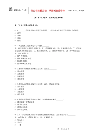 第六章 动力设备工况检测及故障诊断
