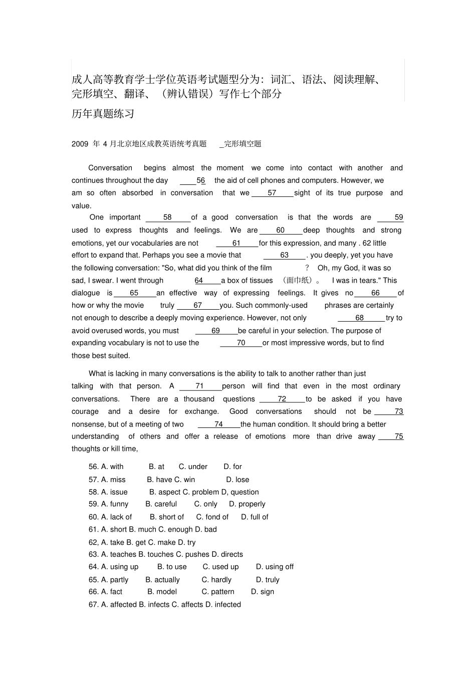 学位英语考试复习资料_第1页