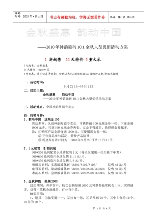 神韵磁砖金秋大型促销活动方案