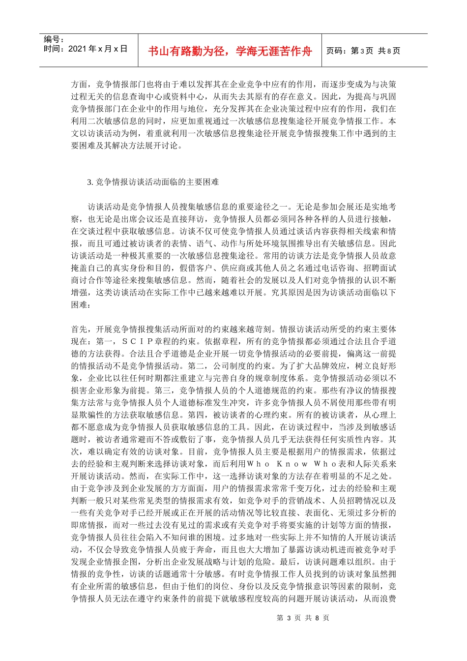 竞争情报搜集方法研究_第3页