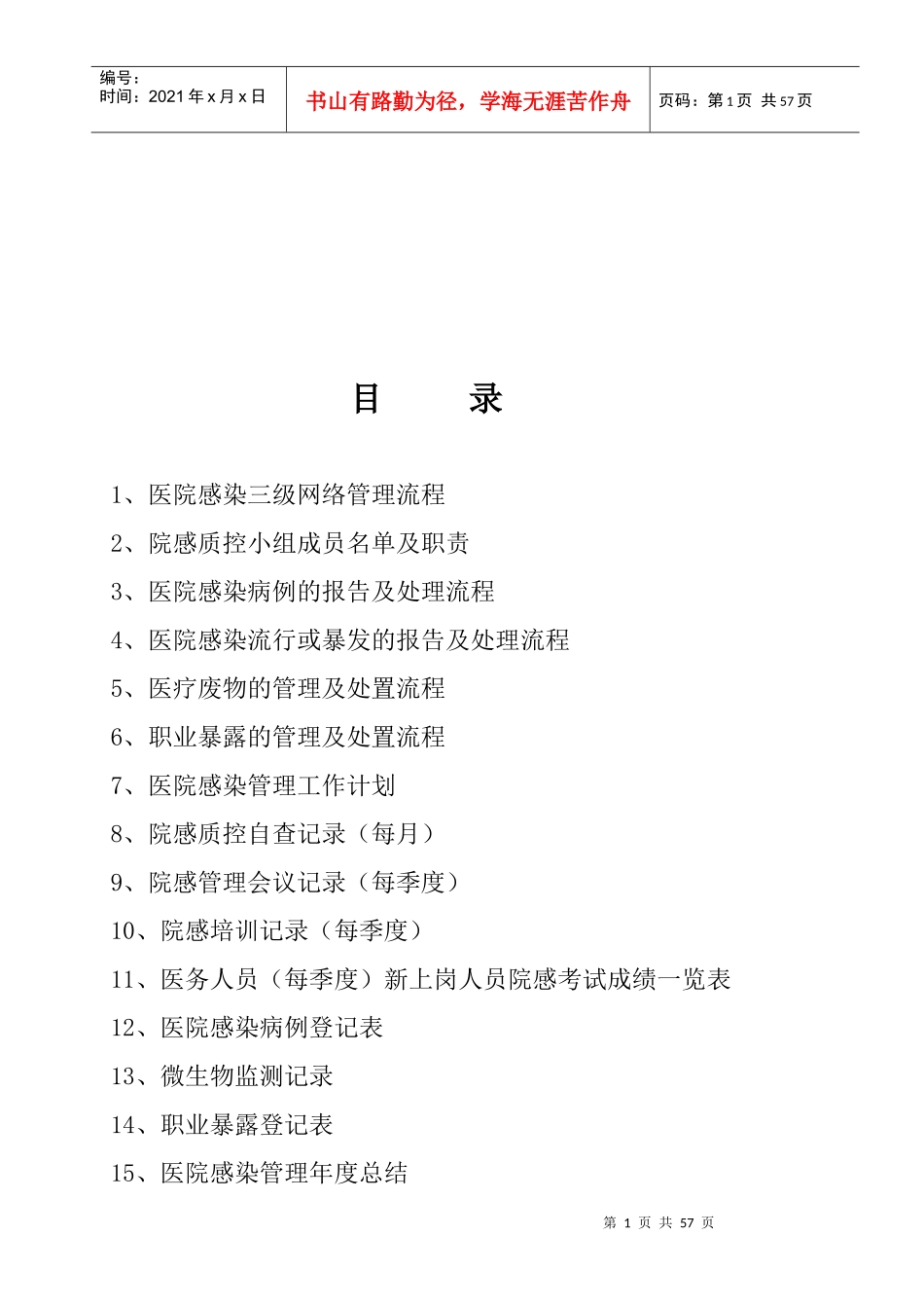 科室院感管理手册_第2页