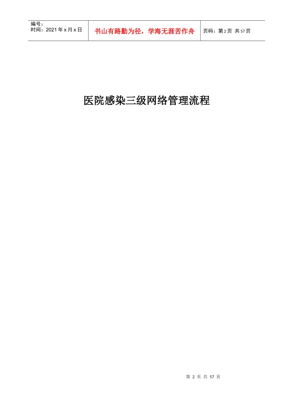 科室院感管理手册_第3页