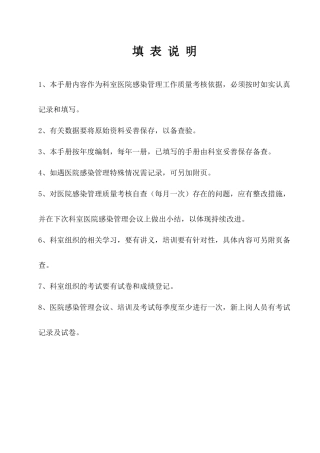 科室院感管理手册