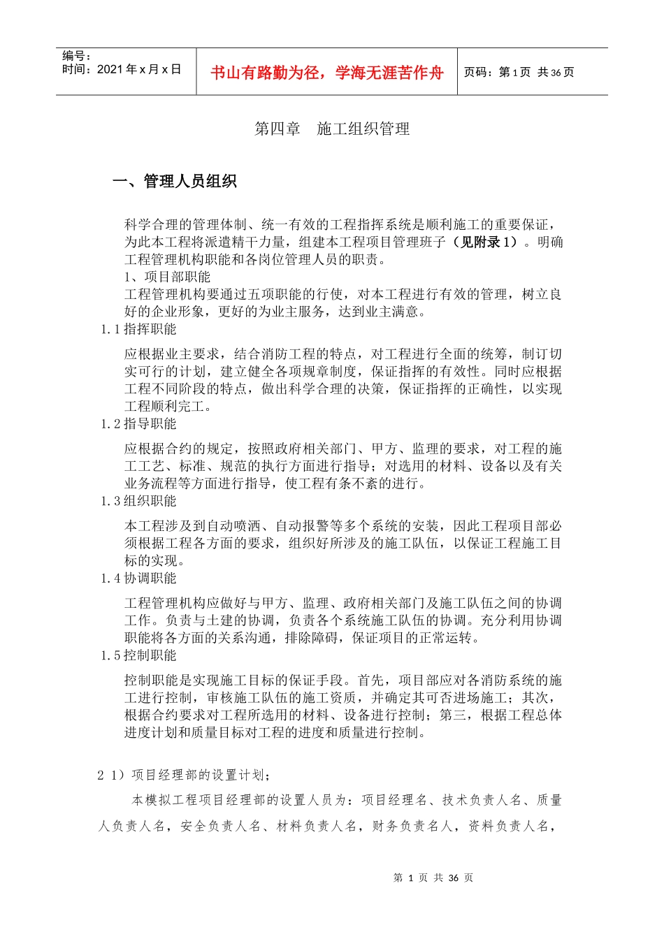 第四章 施工组织管理1_第1页