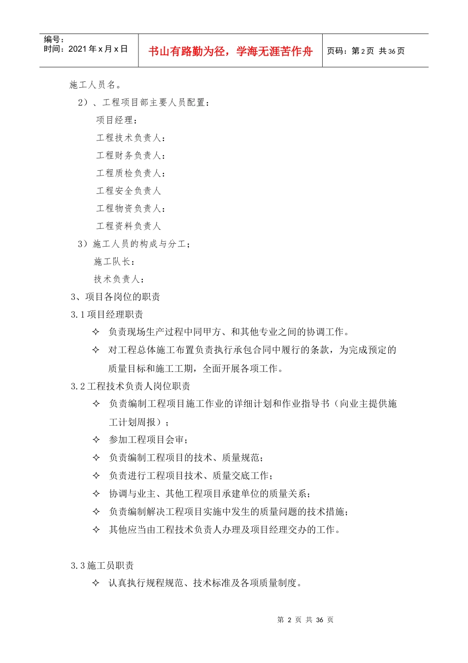 第四章 施工组织管理1_第2页