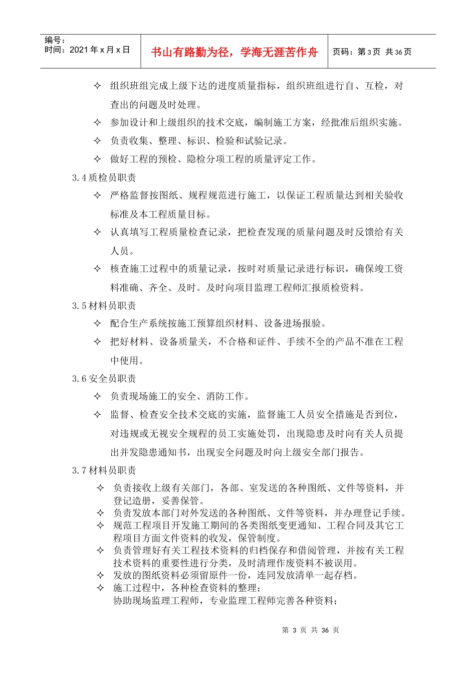 第四章 施工组织管理1_第3页