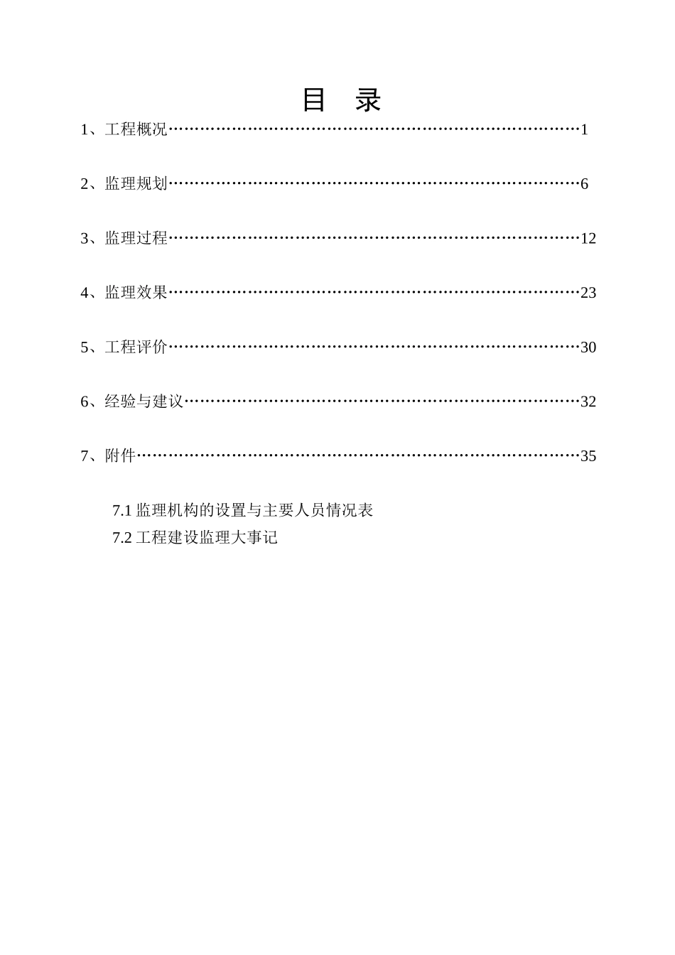 稻城县稻城河老城区防洪治理工程建设监理工作报告_第3页