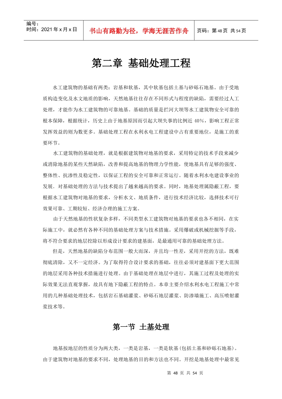 第2章基础处理工程XXXX36_第1页