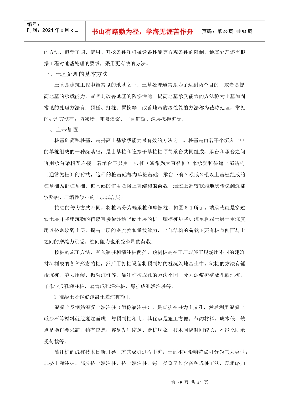 第2章基础处理工程XXXX36_第2页