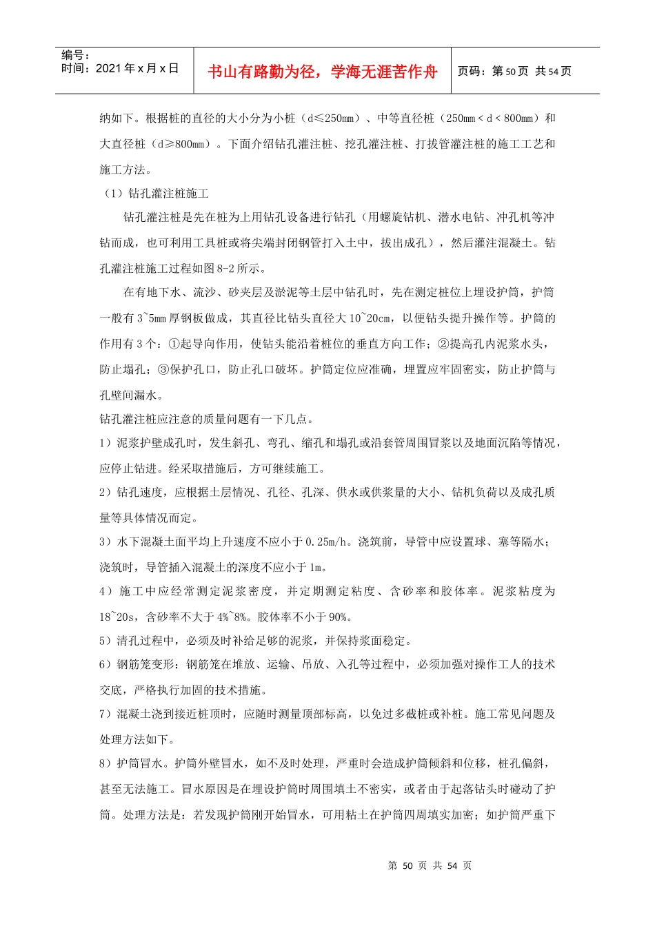 第2章基础处理工程XXXX36_第3页