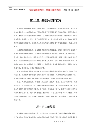 第2章基础处理工程XXXX36