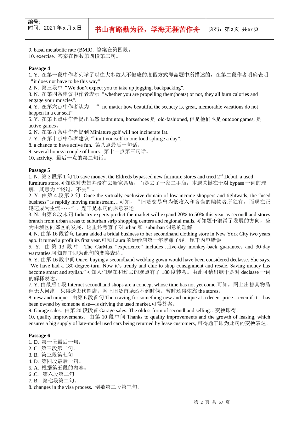 策略与实践答案(修订版)_第2页