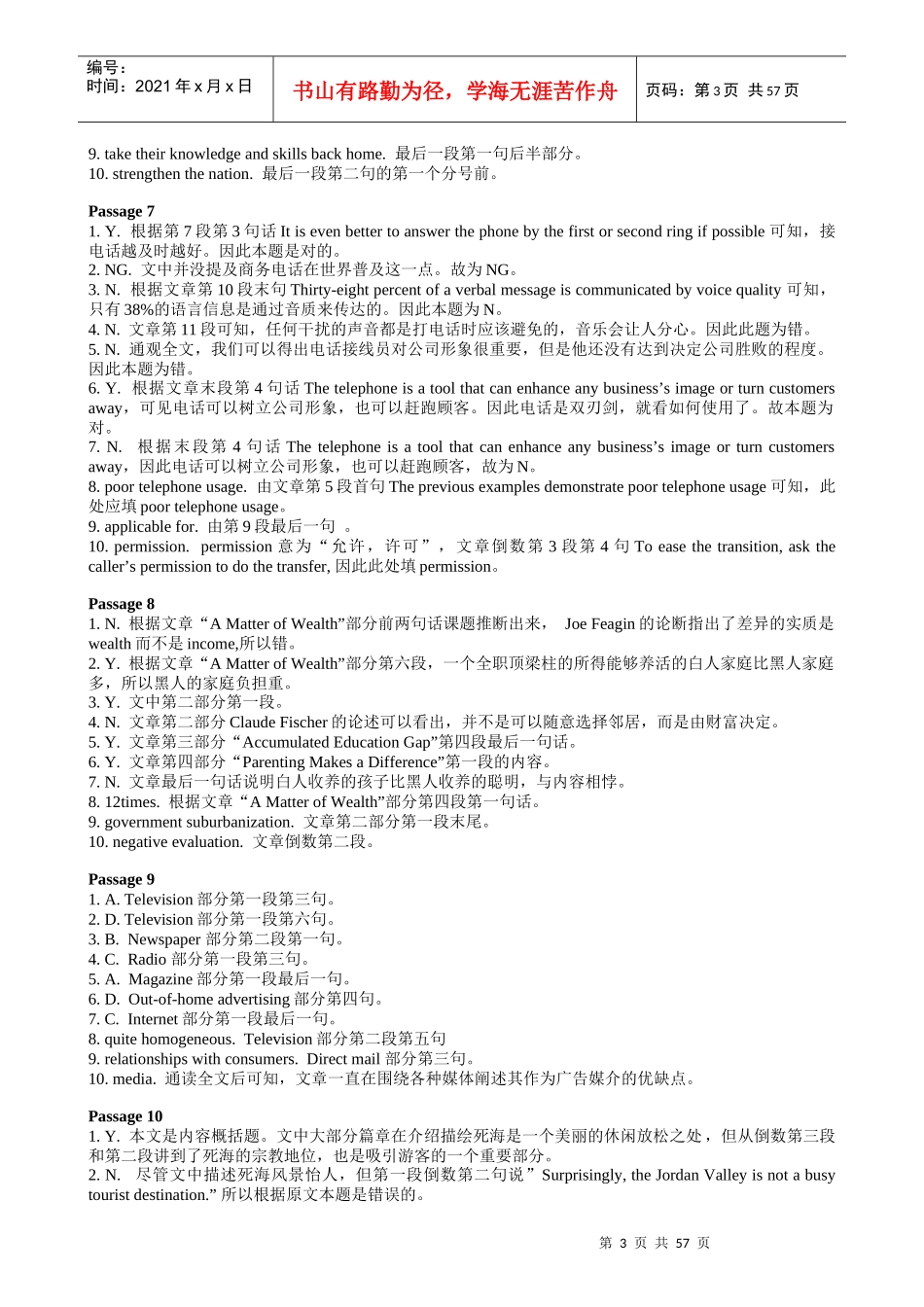 策略与实践答案(修订版)_第3页