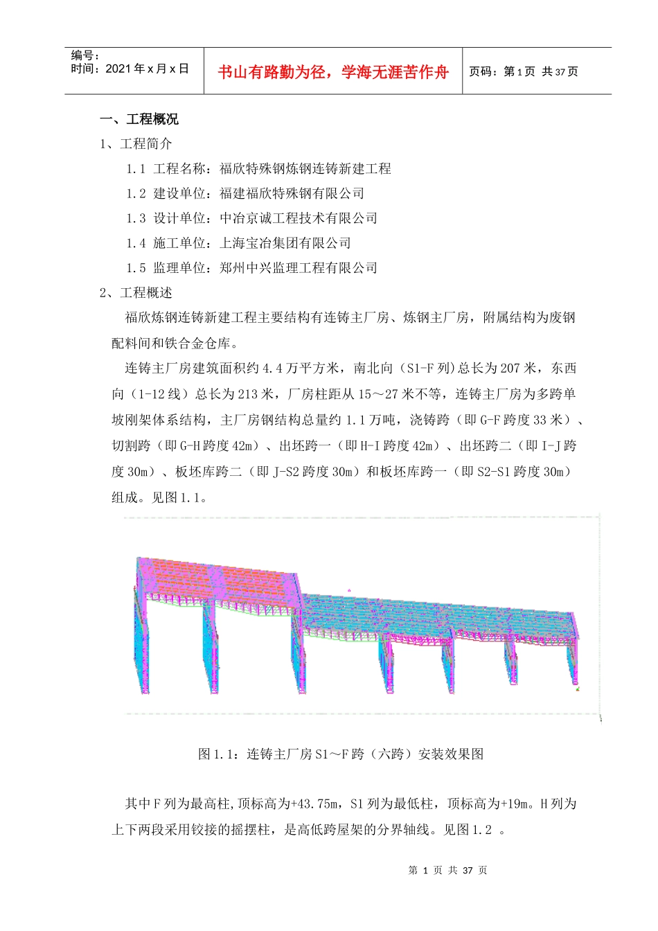 福欣连铸主厂房钢结构吊装方案_第1页