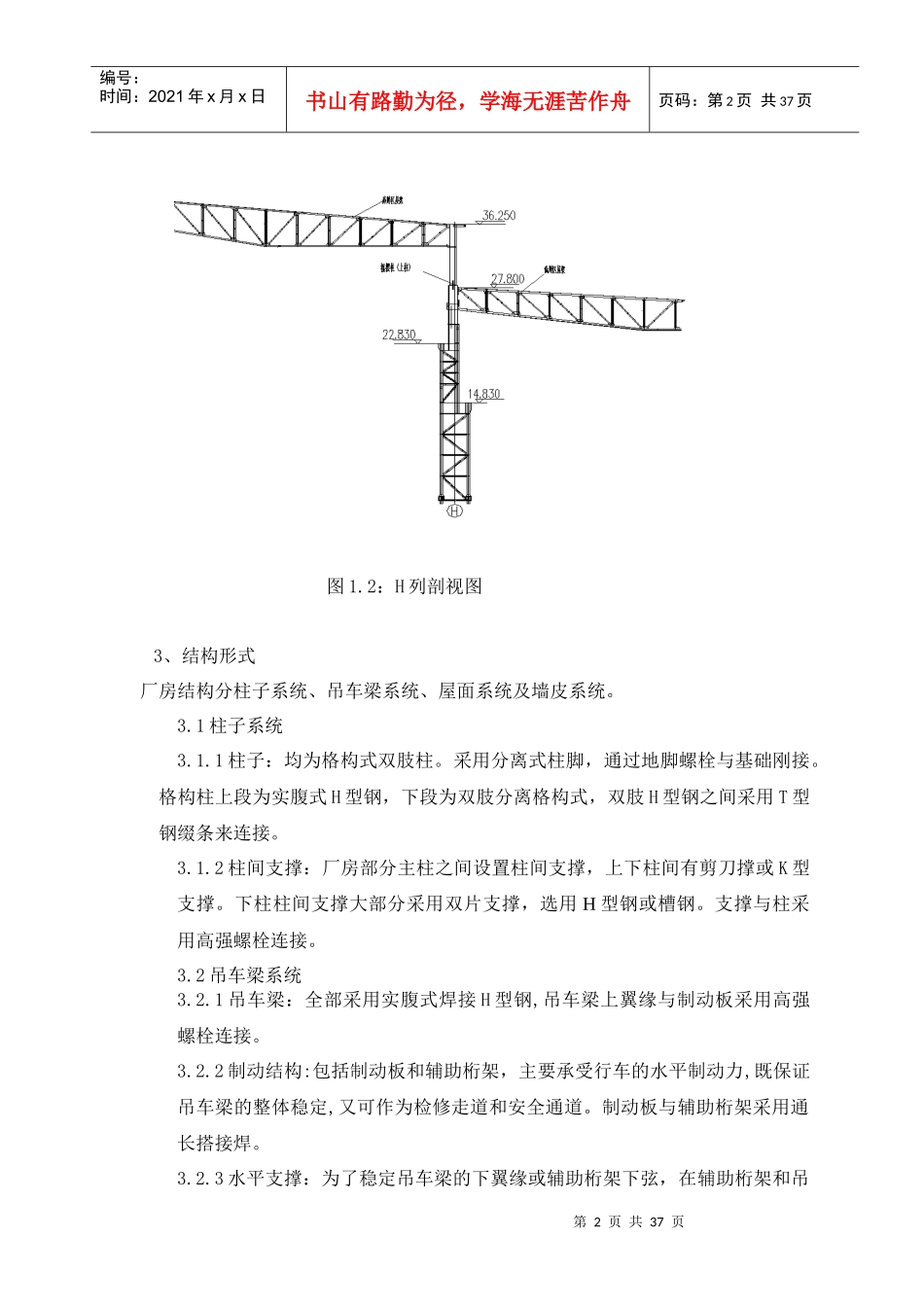 福欣连铸主厂房钢结构吊装方案_第2页