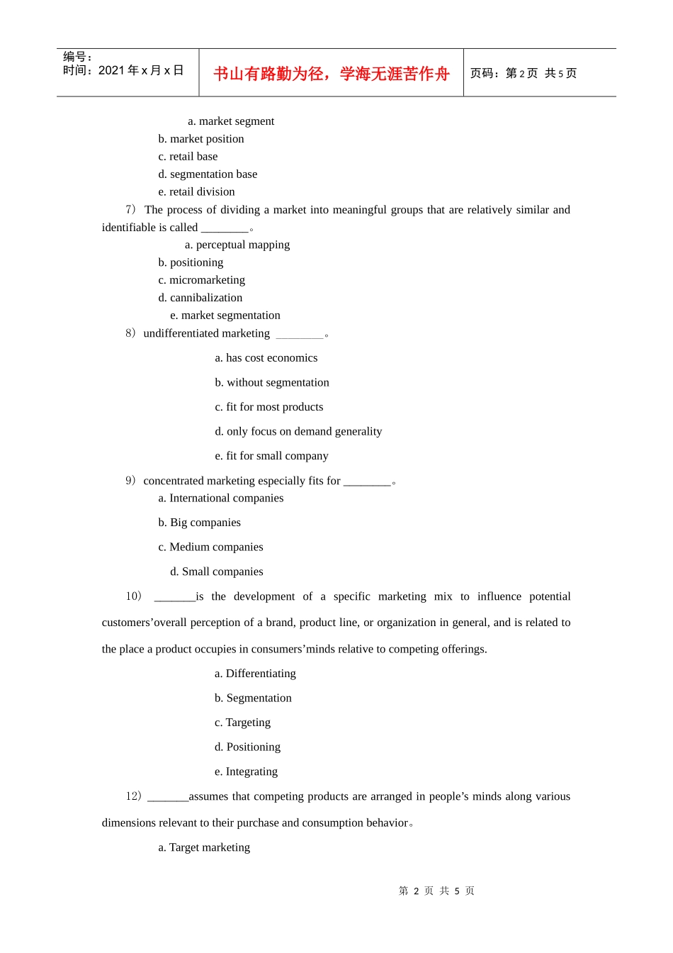 第7章目标市场战略_第2页