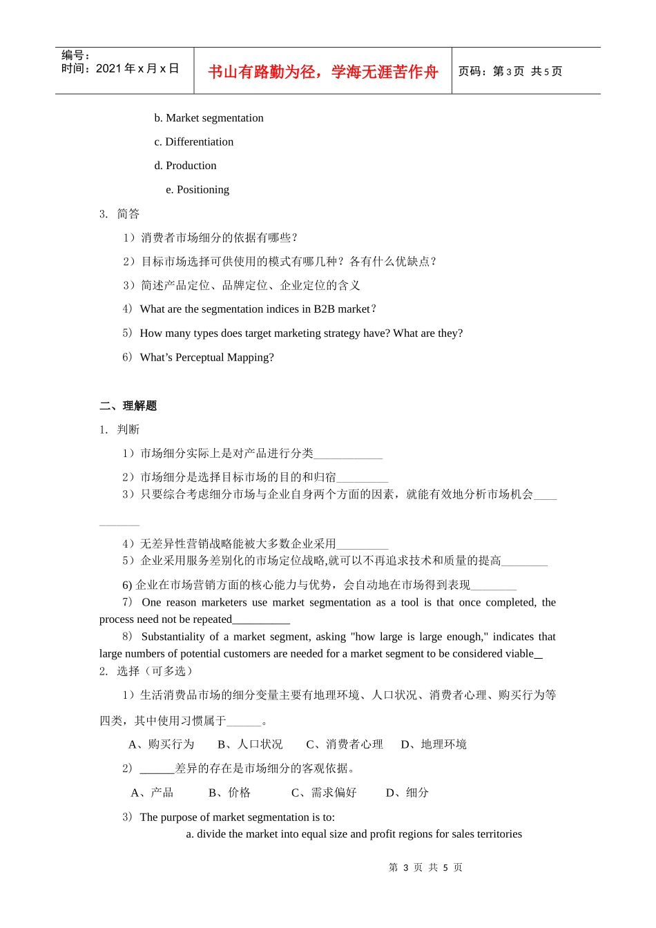 第7章目标市场战略_第3页