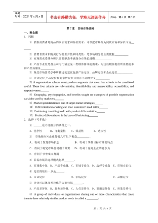 第7章目标市场战略
