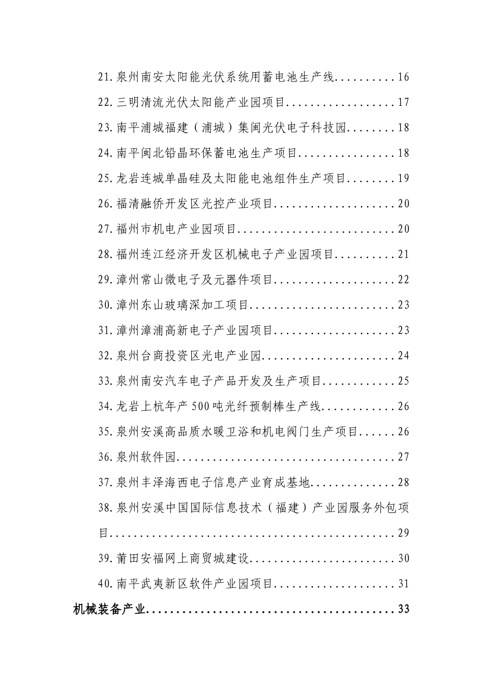 福建省重点产业招商项目_第3页