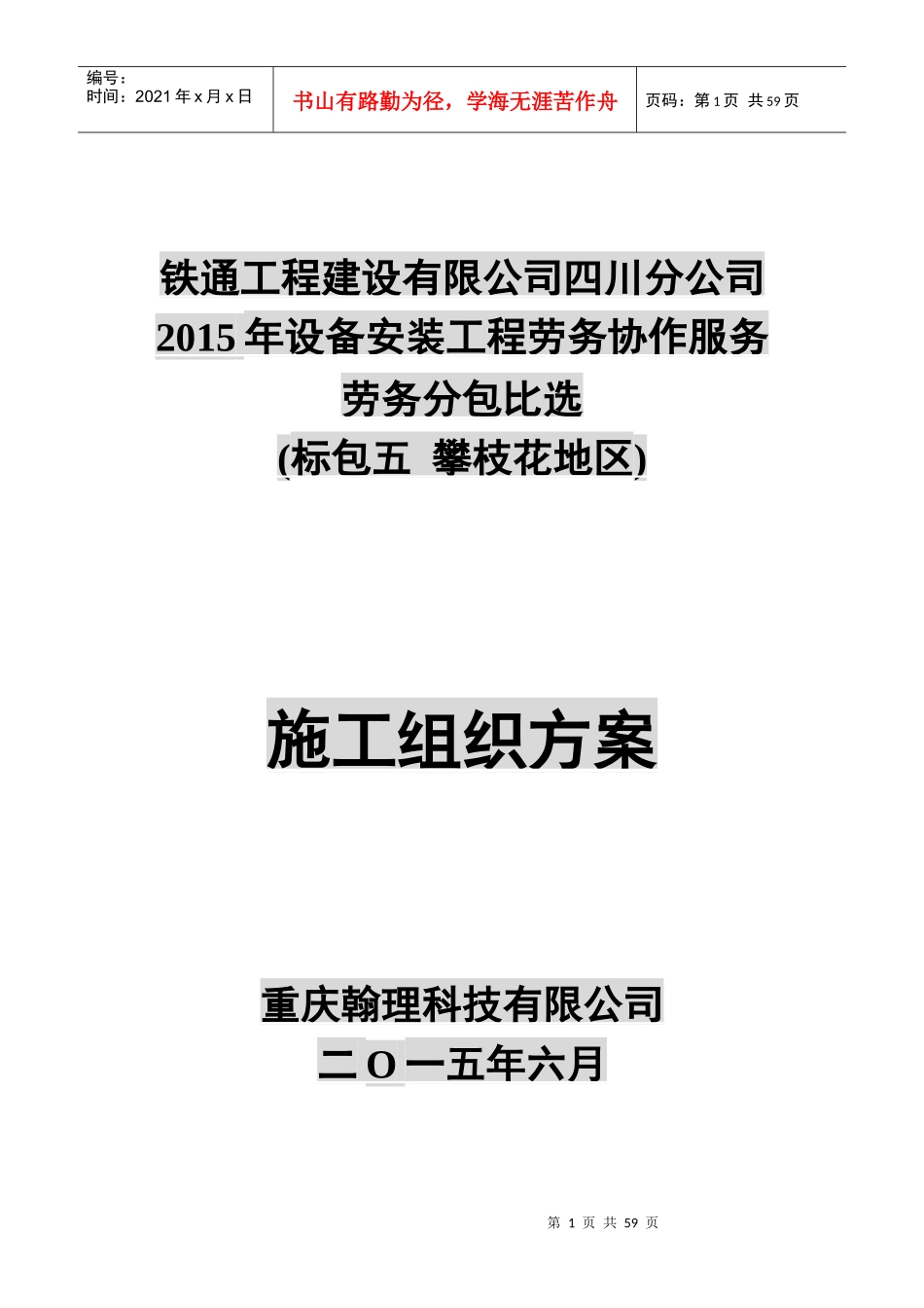 策划方案(重庆翰理)_第1页