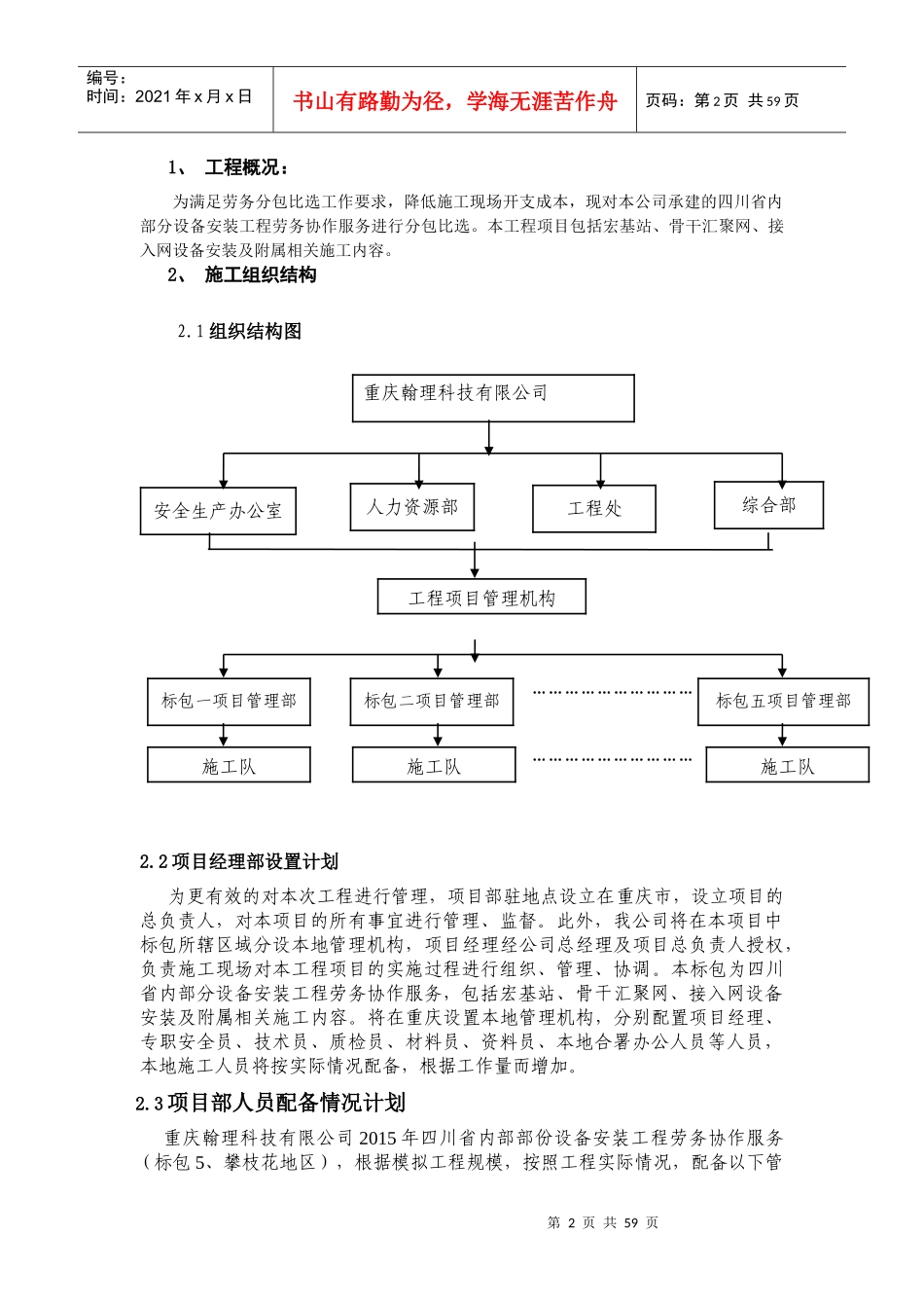 策划方案(重庆翰理)_第2页