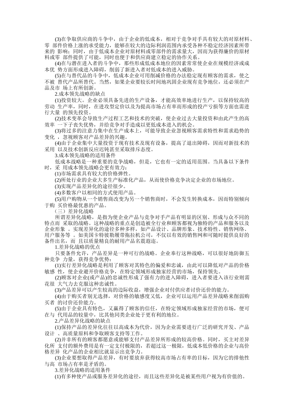 竞争战略的相关概念与发展动态_第2页