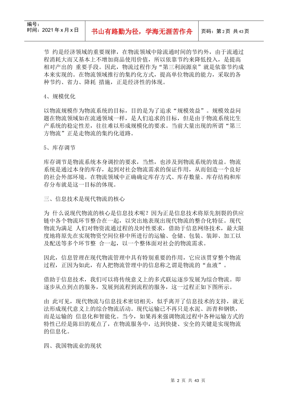 第三方物流解决方案描述_第2页