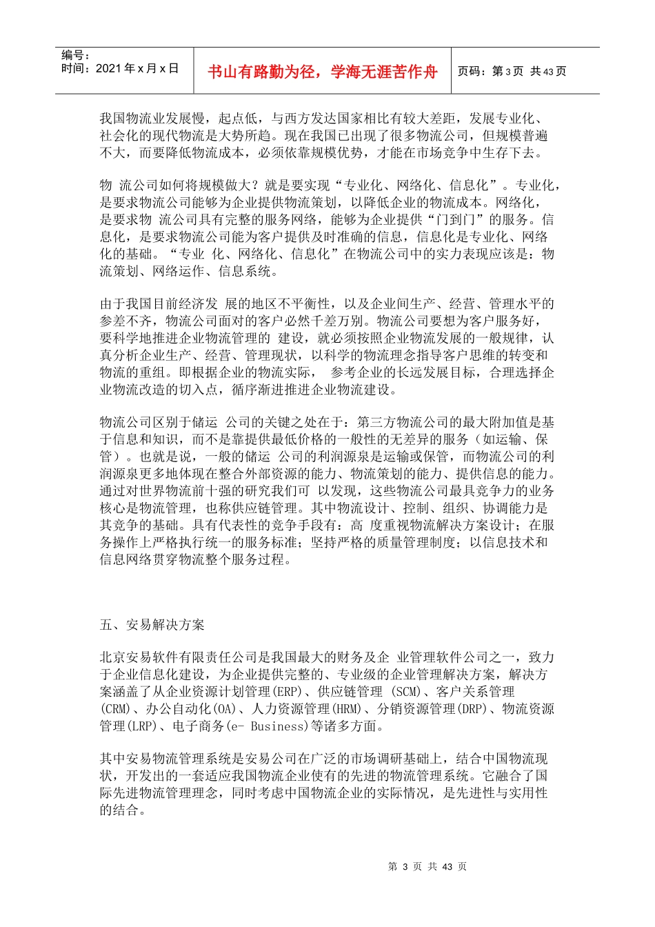 第三方物流解决方案描述_第3页