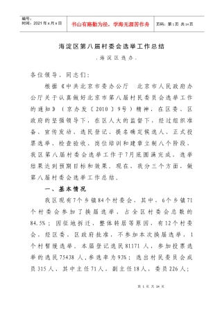 第八届村委会选举工作总结