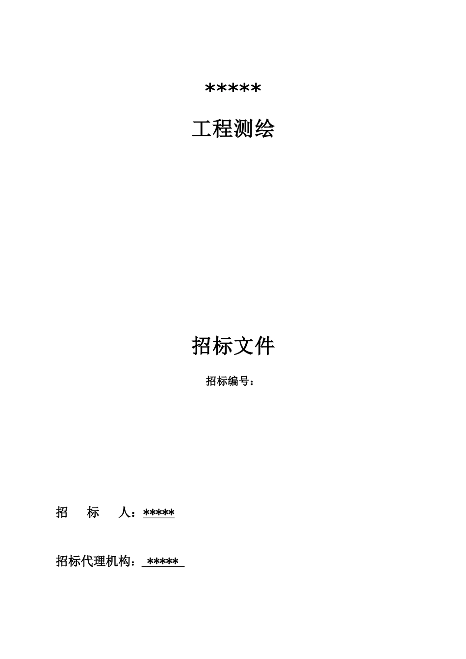 社区测绘招标_第1页