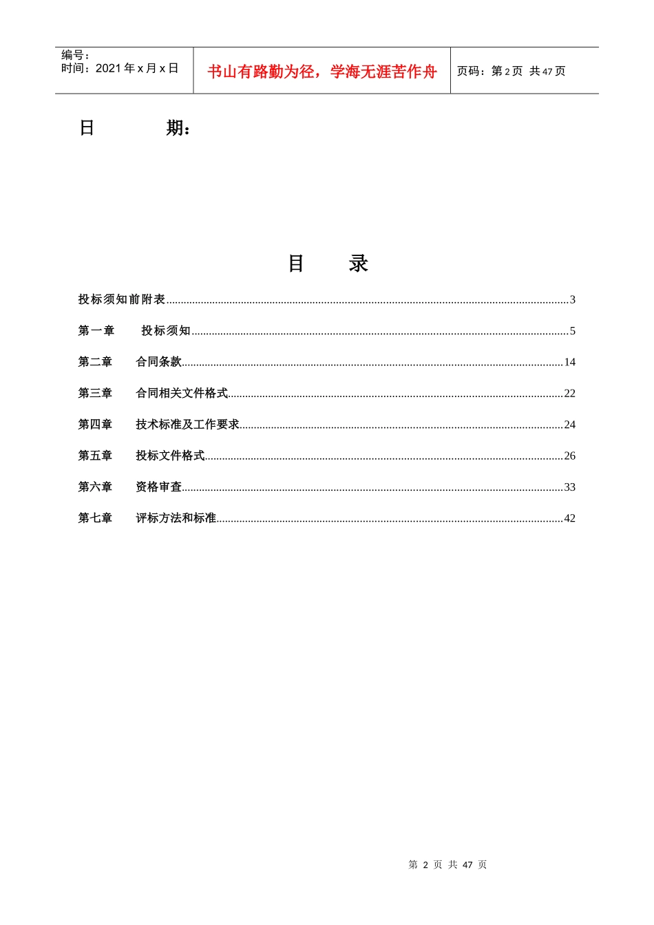 社区测绘招标_第2页