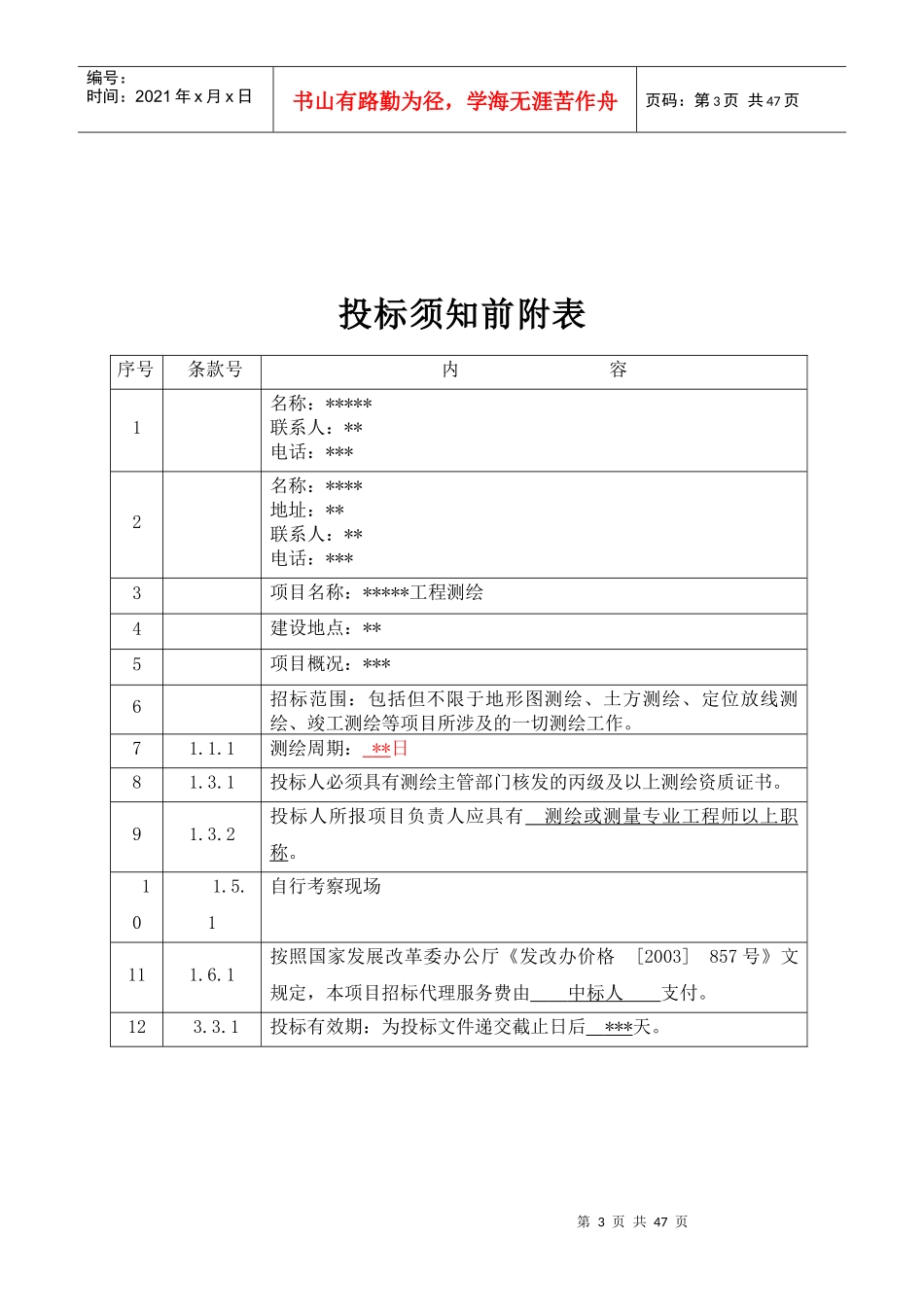 社区测绘招标_第3页