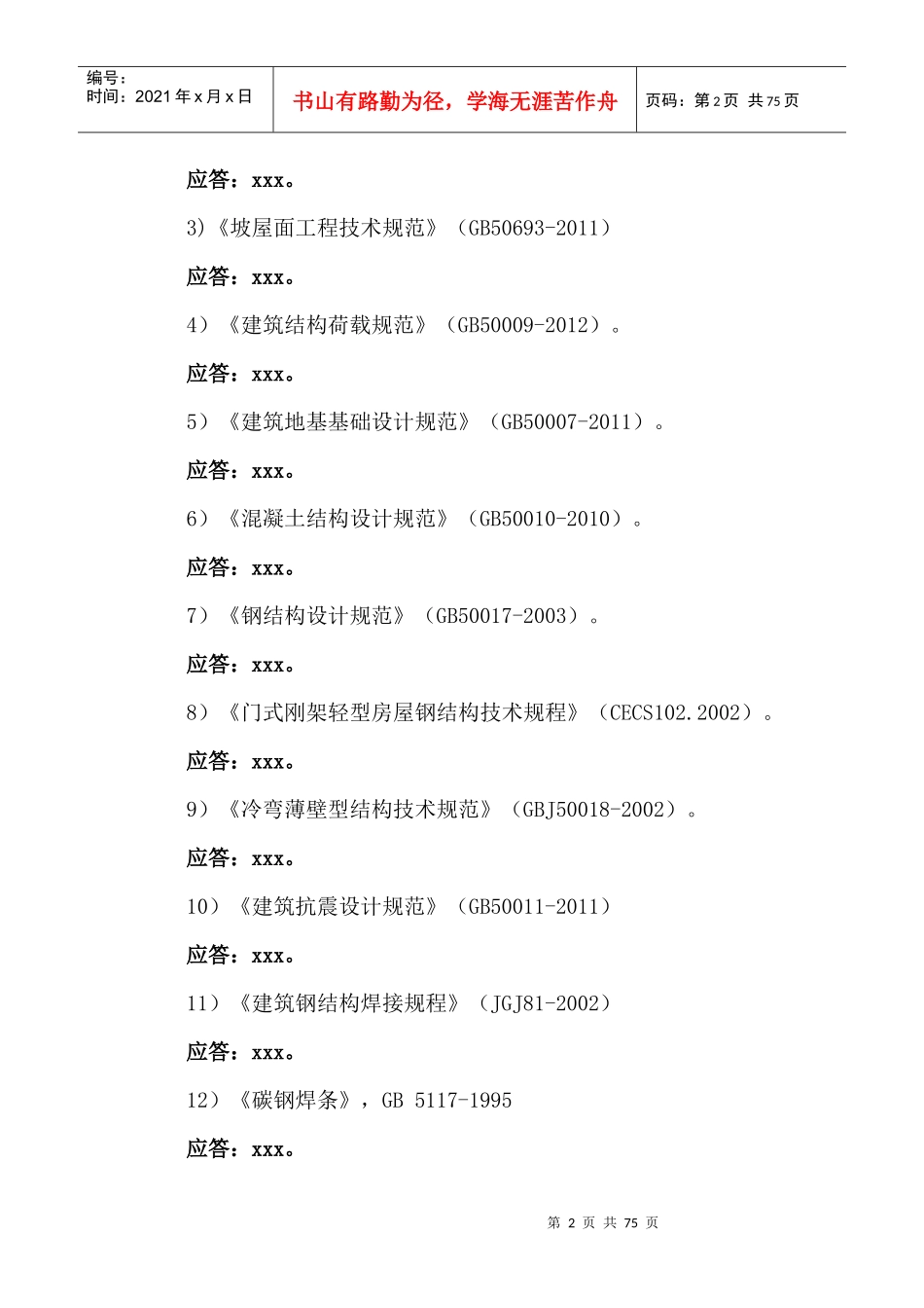 移动基站施工组织方案_第2页