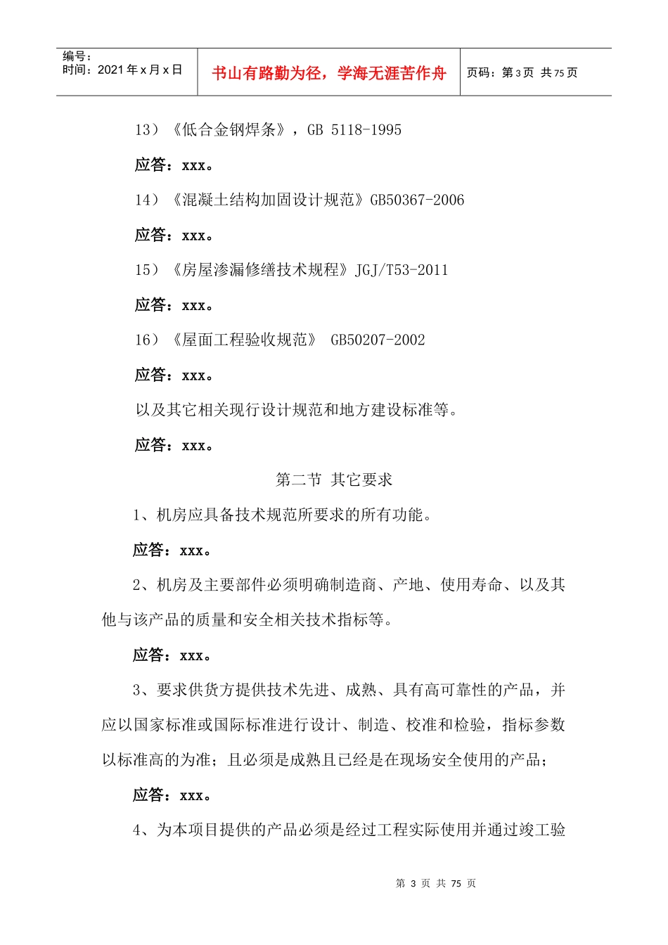 移动基站施工组织方案_第3页