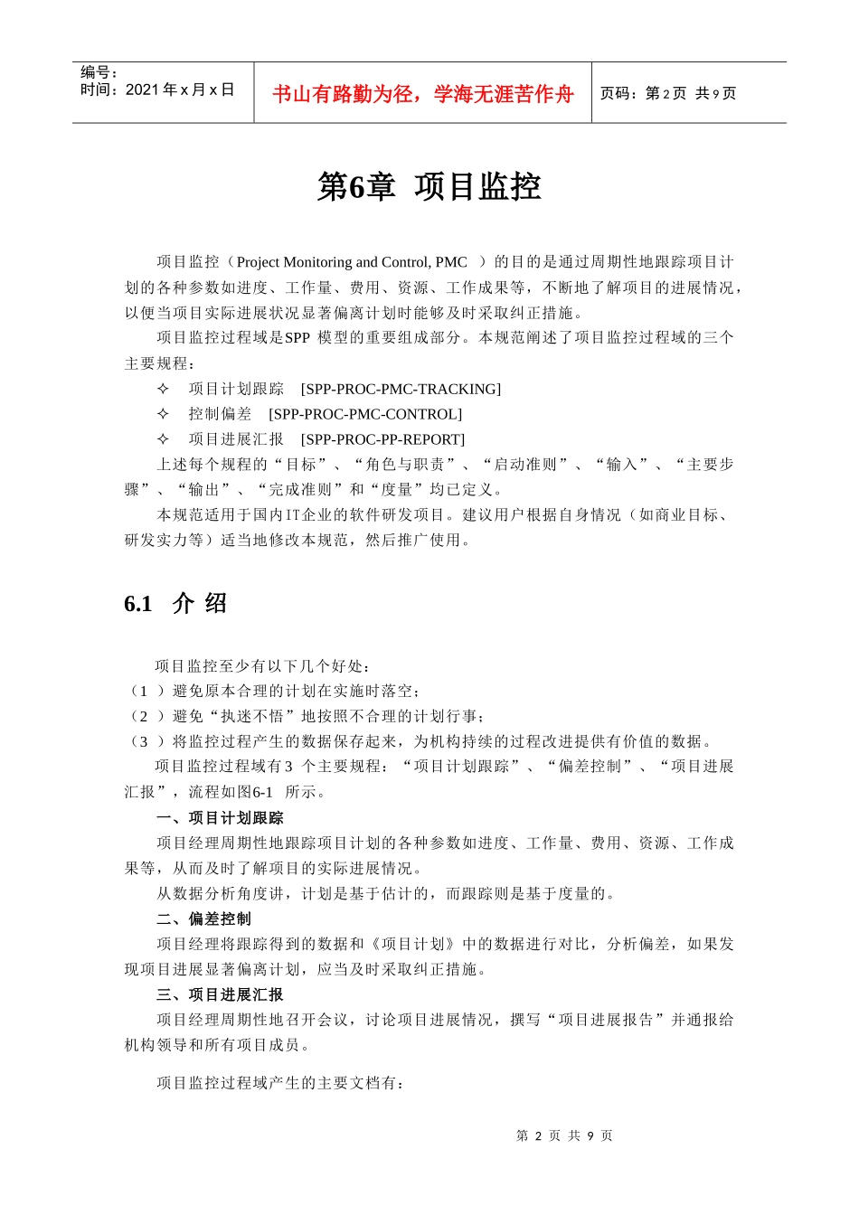 第6章 项目监控1_第3页