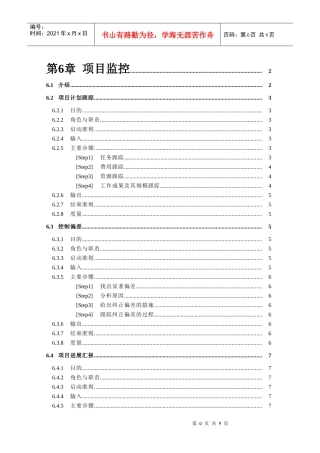 第6章 项目监控1