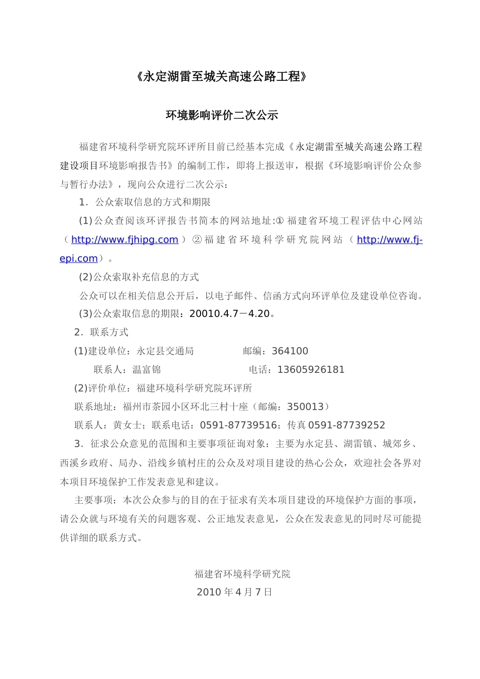福建省泰宁县工业园区建设项目环评报告书第二次公示_第1页