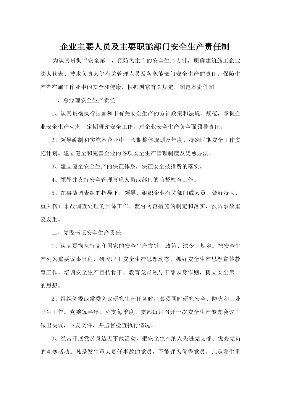 第二卷安全生产责任与目标管理_第3页