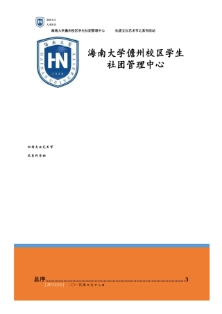 社团总动员活动策划书