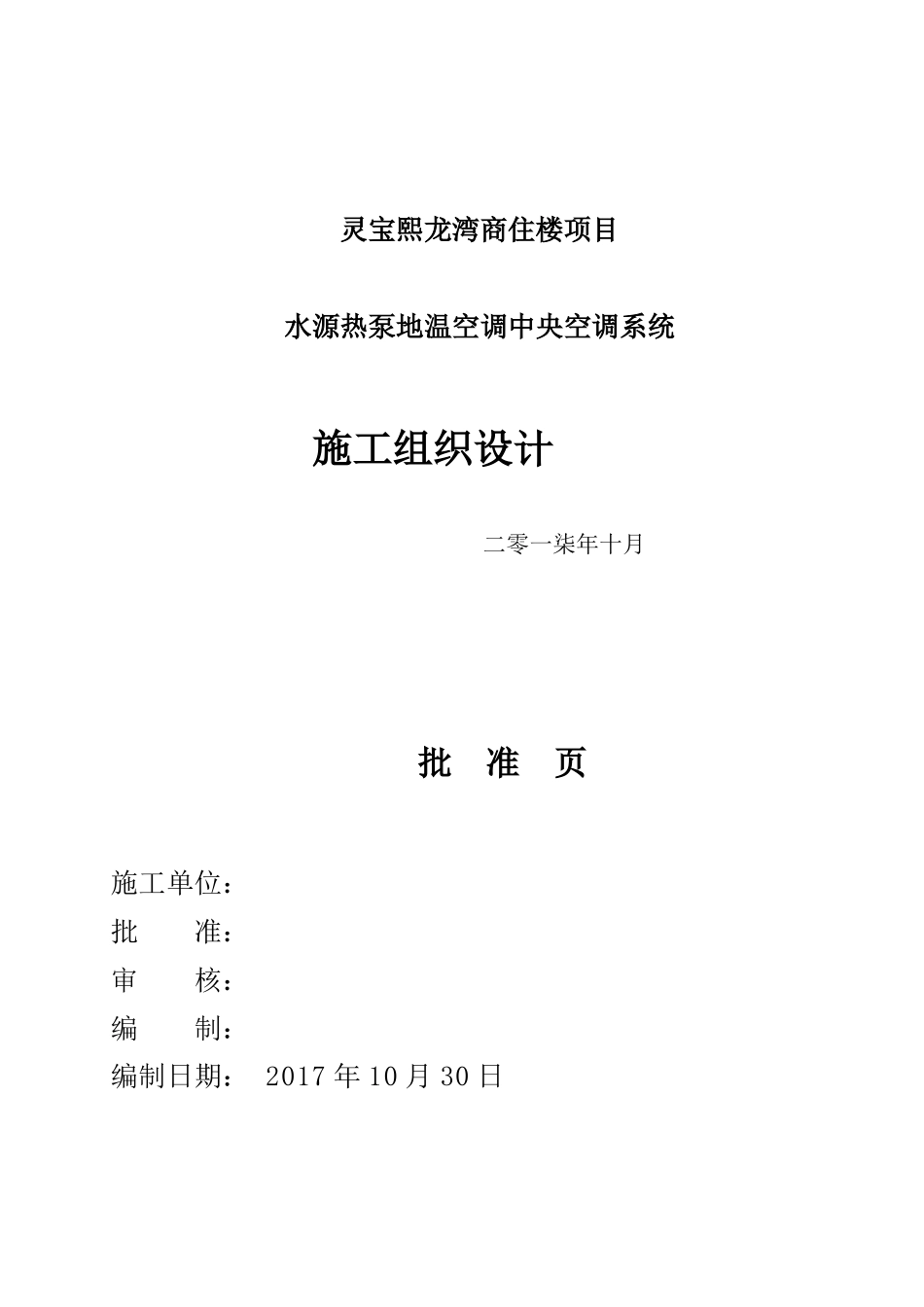 空调施工组织设计_2_第1页