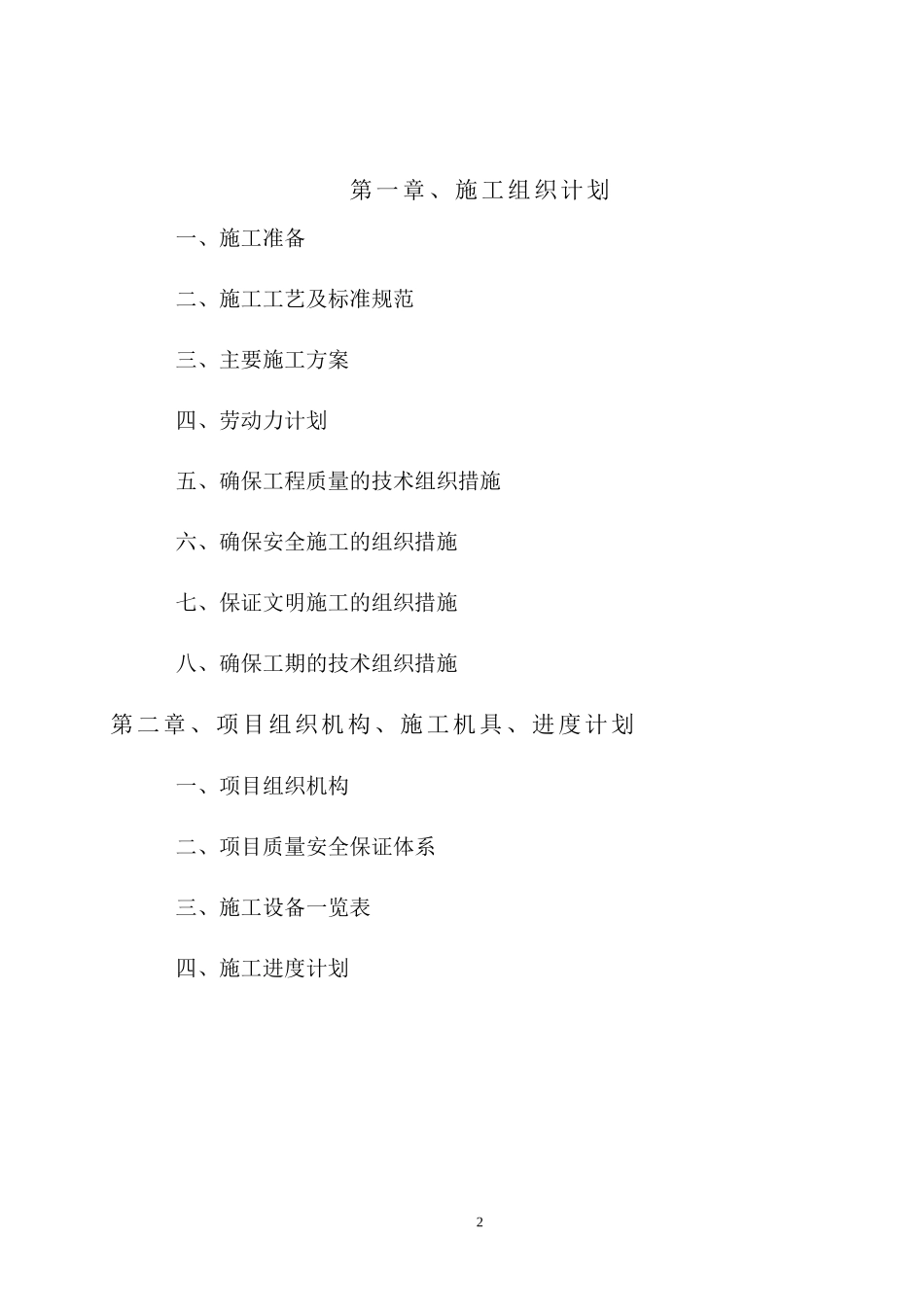 空调施工组织设计_2_第2页