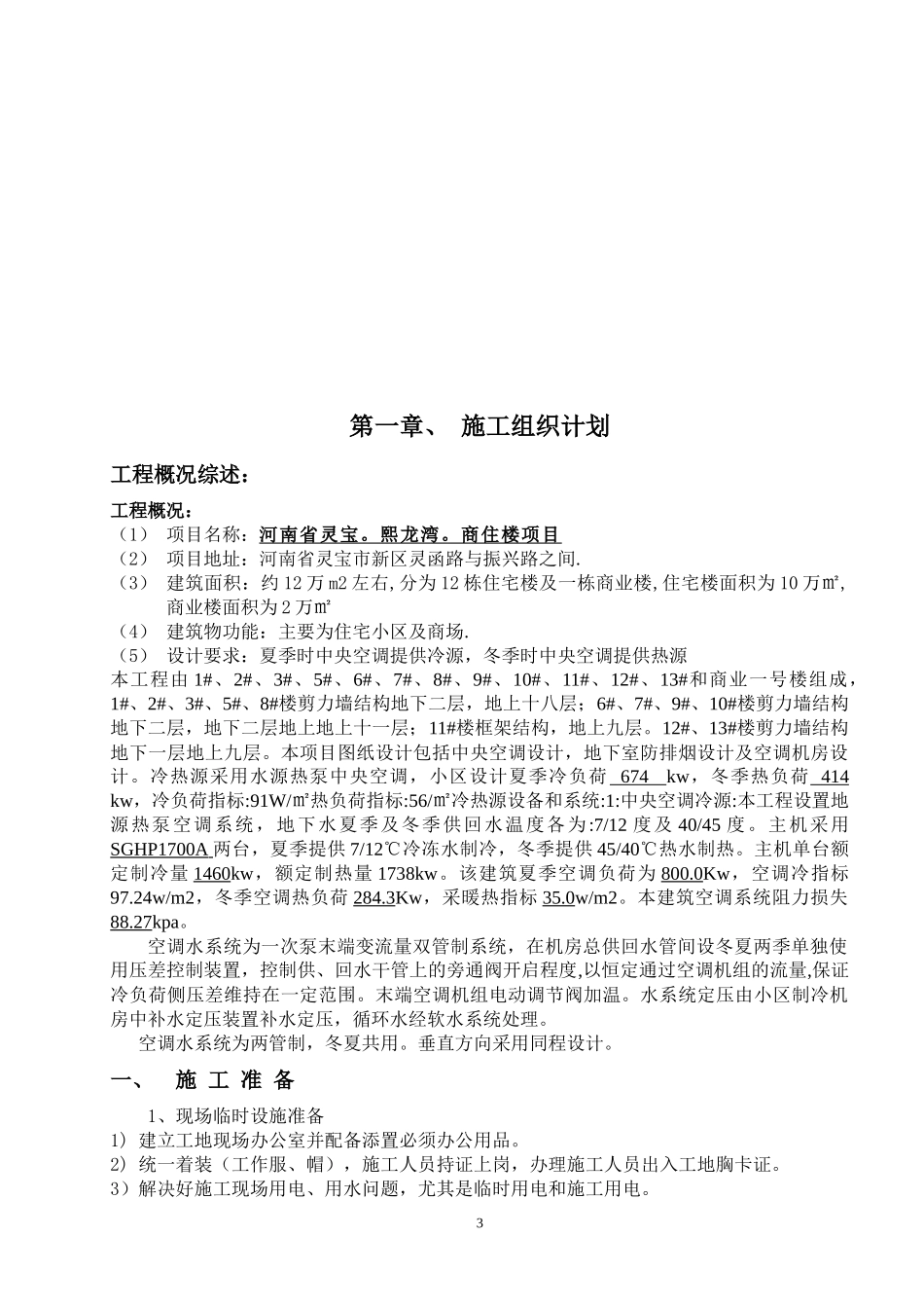 空调施工组织设计_2_第3页