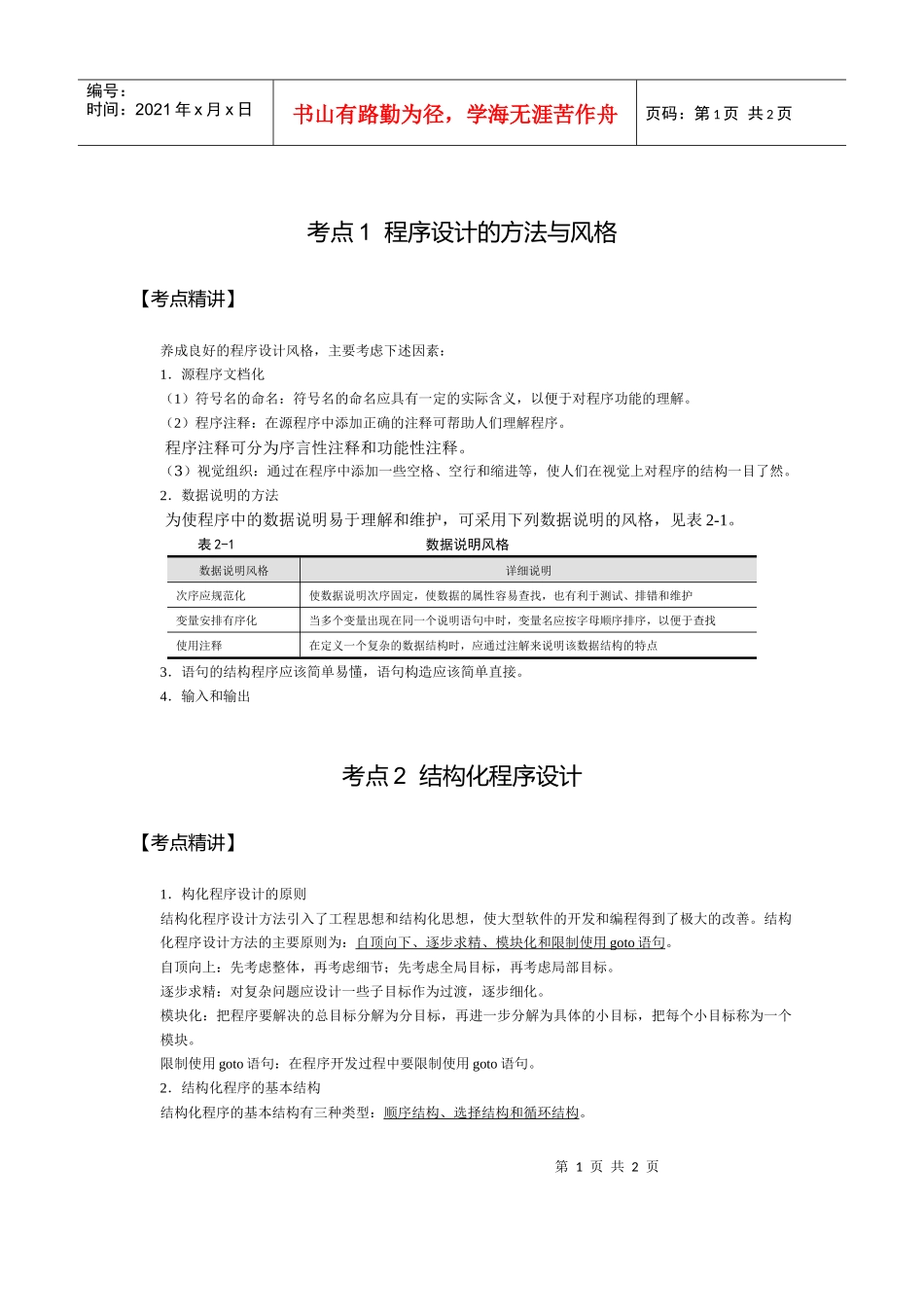第2章程序设计基础_第1页