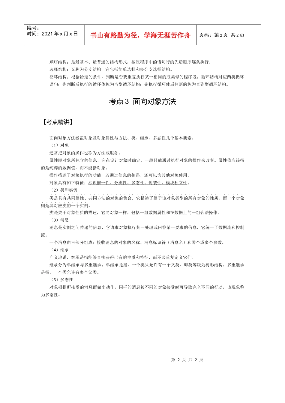 第2章程序设计基础_第2页