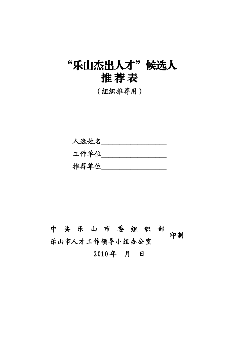 第四届“四川杰出创新人才奖”_第1页
