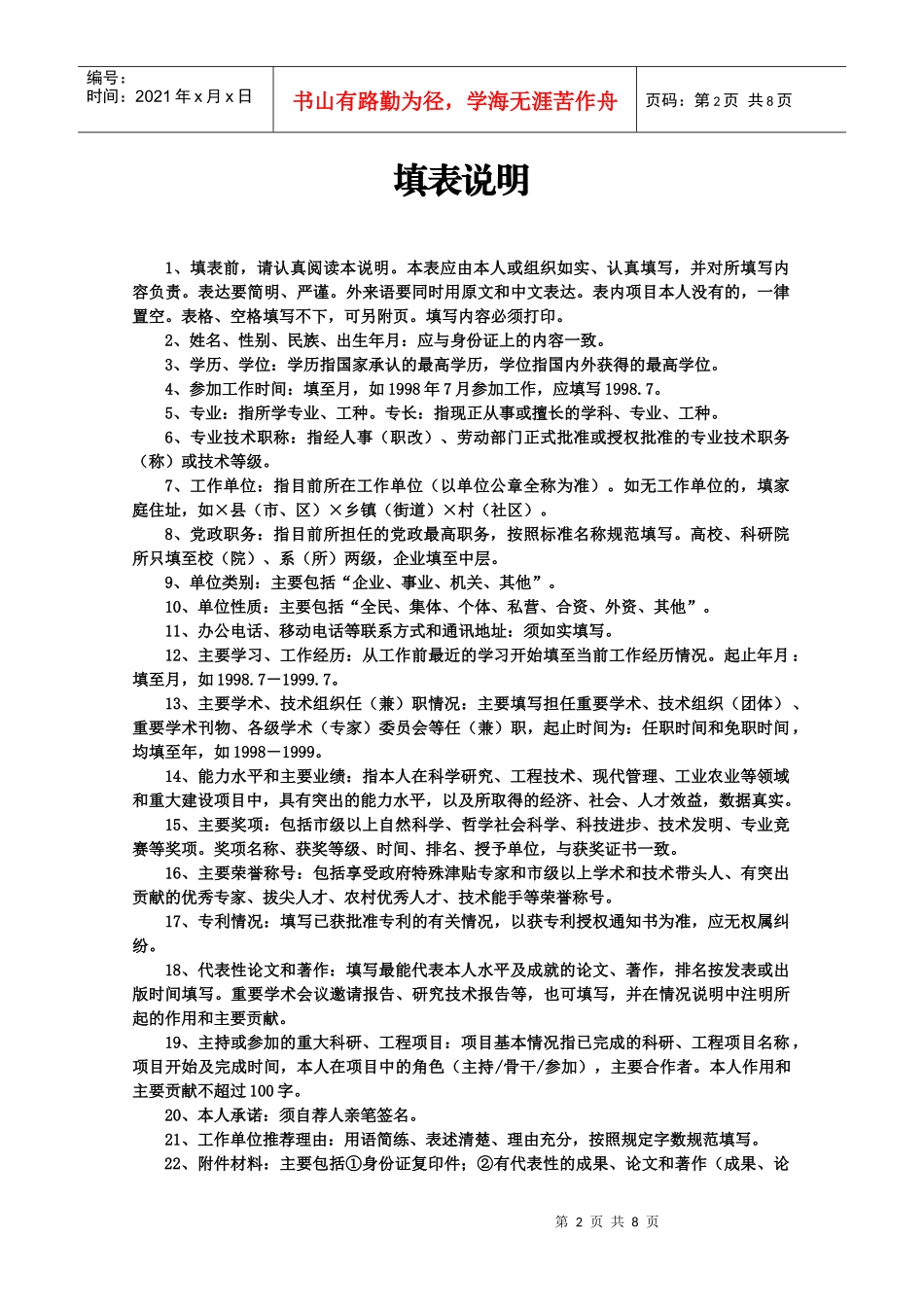 第四届“四川杰出创新人才奖”_第2页