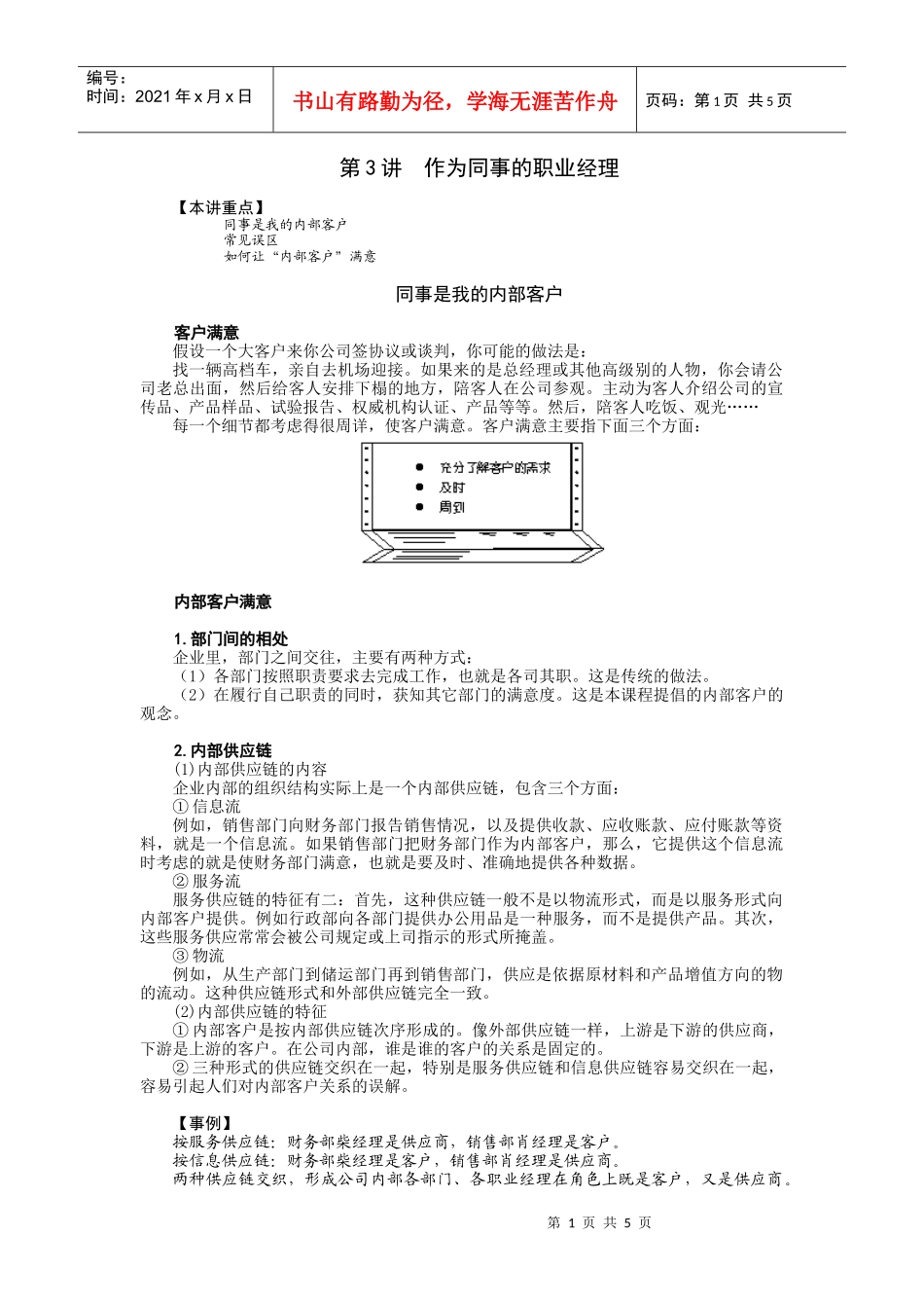 第3讲  作为同事的职业经理_第1页