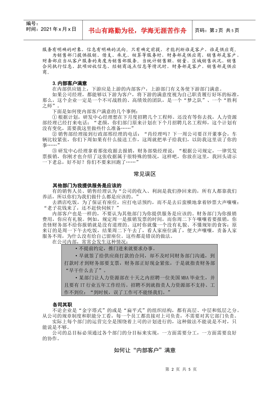 第3讲  作为同事的职业经理_第2页